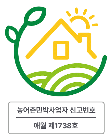 농어촌민박사업자번호